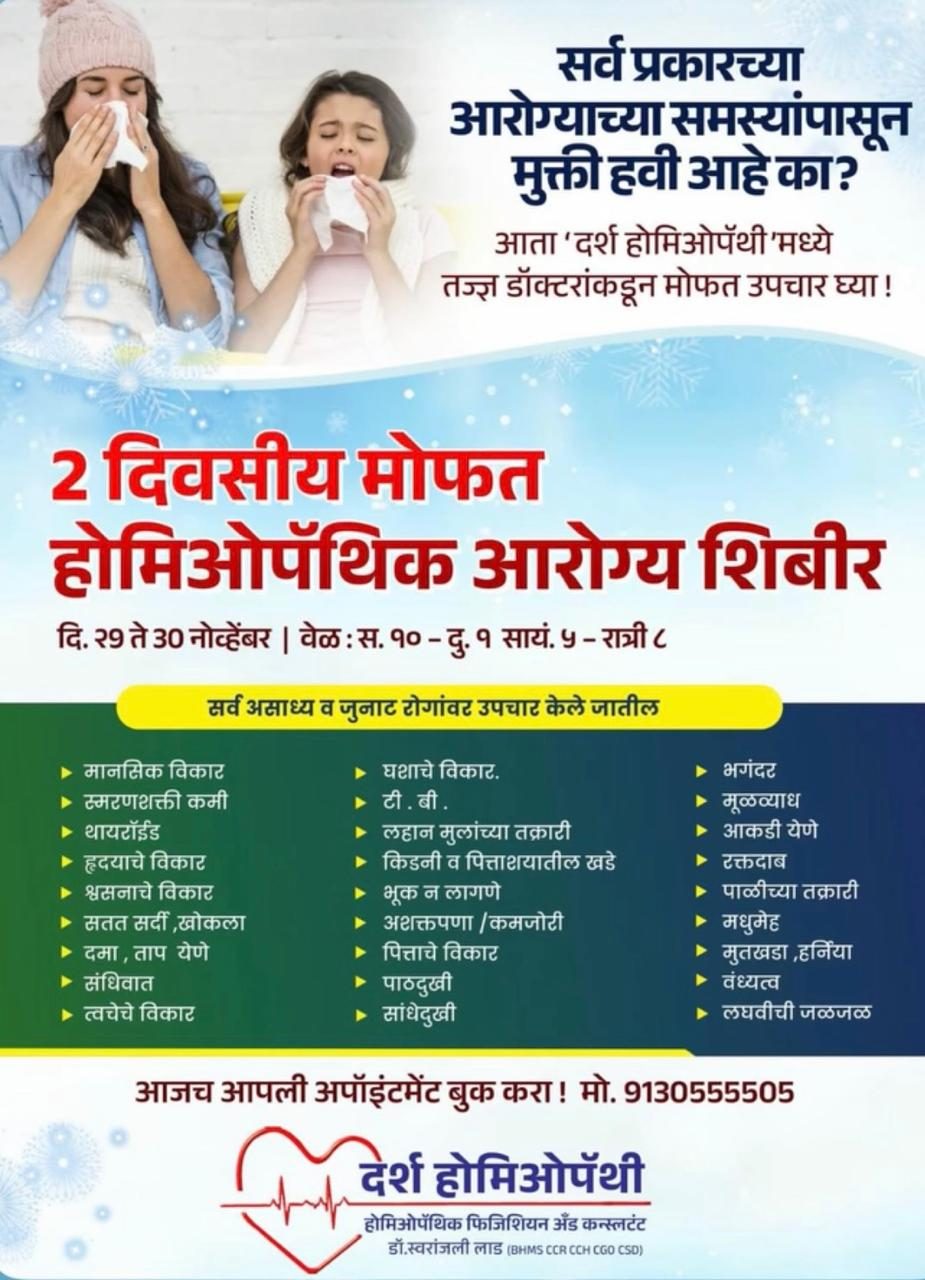 2-day free health camp poster