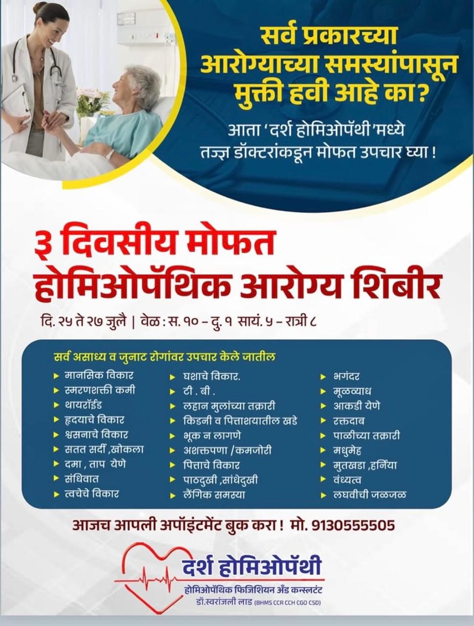 3-day free homeopathic camp poster